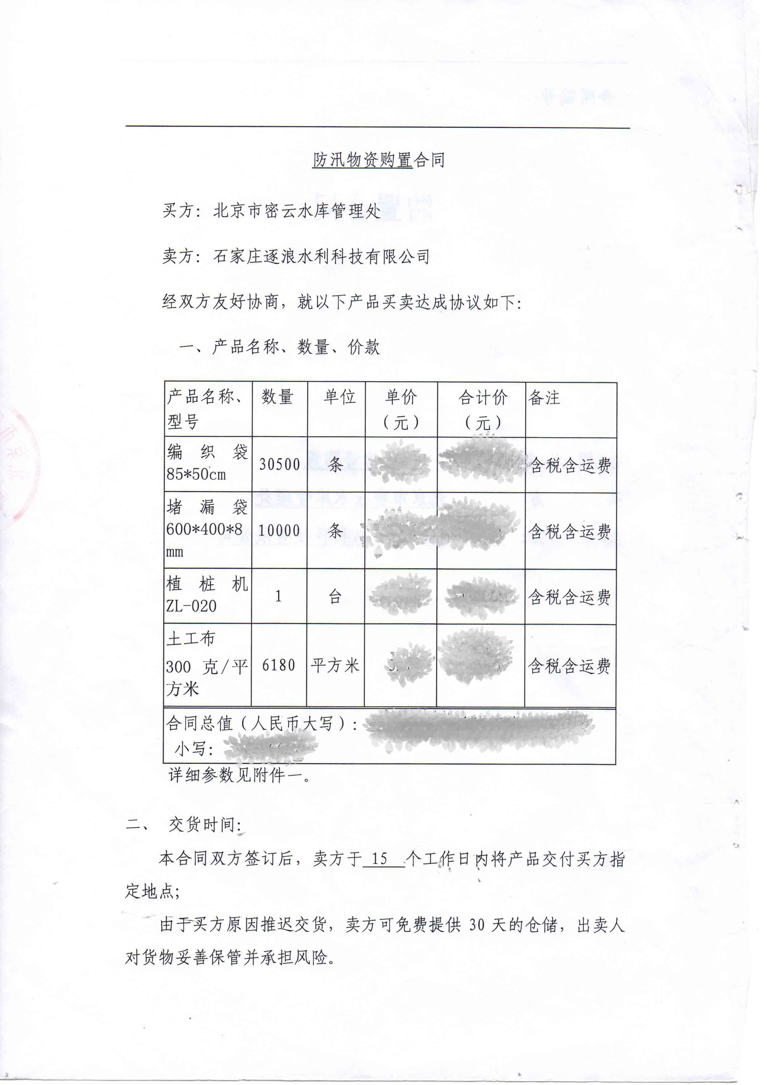 北京市密云水库管理处防汛物资采购项目