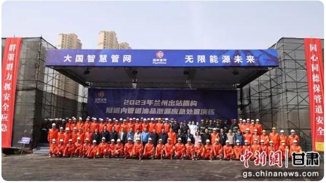 兰州首次盾构隧道内管道油品泄漏应急演练成功举办